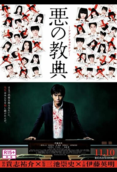 Постер к фильму Урок зла (2012)