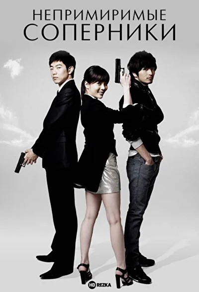 Кадры из сериала Непримиримые соперники (2008)