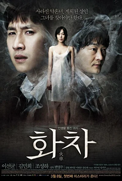 Постер к фильму Беспомощная (2012)