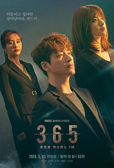 Кадры из сериала 365: Год победы над судьбой (2020)