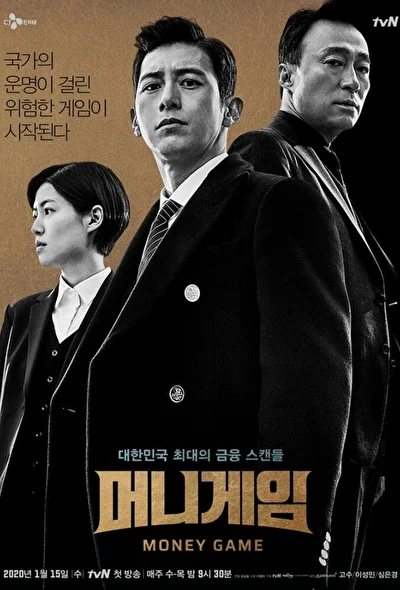 Кадры из сериала Игра на деньги (2020)