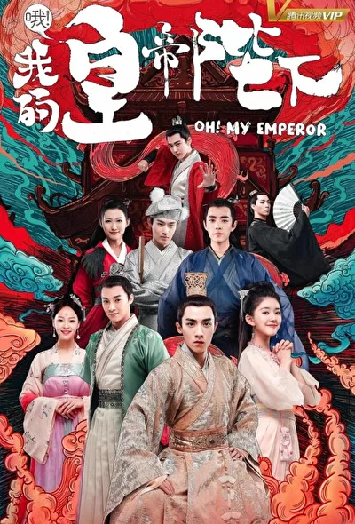 Кадры из сериала О, мой император (2018)