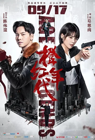 Кадры из сериала Эпоха легенд (2018)