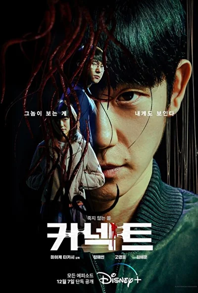Кадры из сериала Связь (2022)