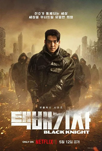 Кадры из сериала Рыцарь в черном (2023)