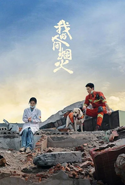 Кадры из сериала Мой сигнальный огонь (2023)