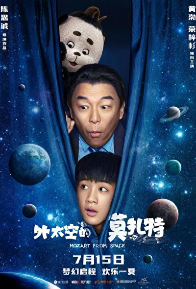 Постер к фильму Панда из космоса (2022)