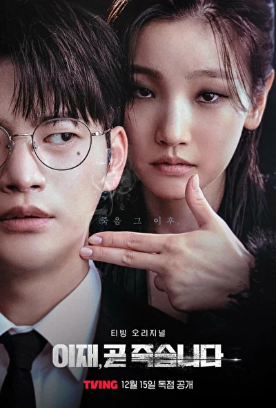Кадры из сериала Игра смерти (2023)