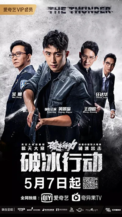 Кадры из сериала Гром (2019)