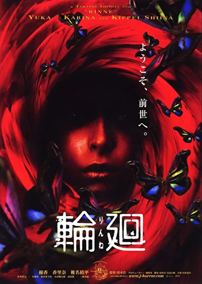 Постер к Реинкарнация (2005)