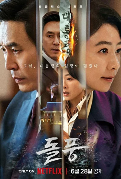Кадры из сериала Смерч (2024)