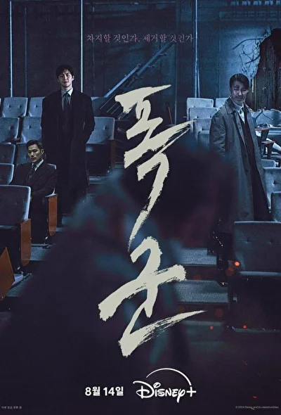 Кадры из сериала Проект «Тиран» (2024)