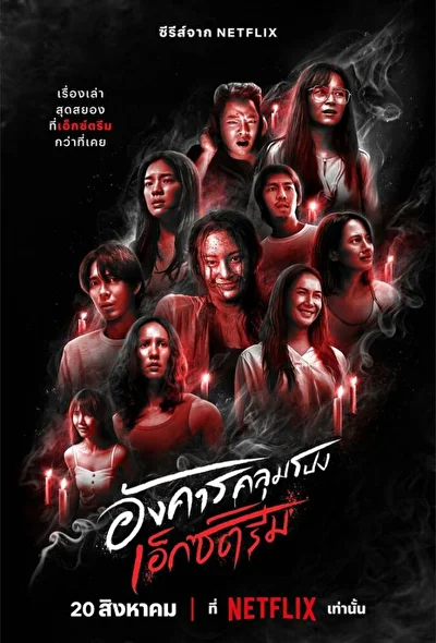 Кадры из сериала Жуткие вторники: дикий ужас (2024)