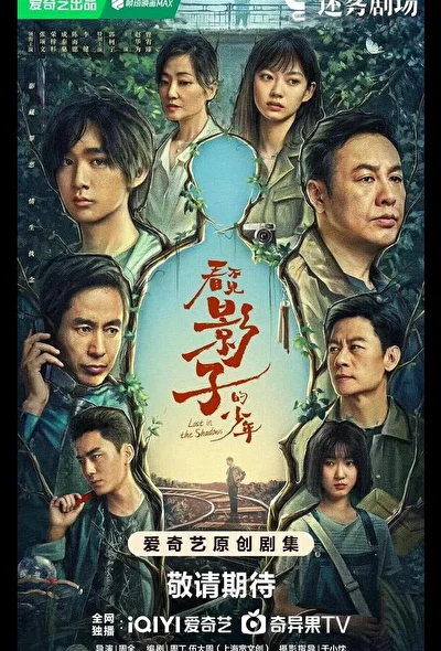 Кадры из сериала В тени (2024)