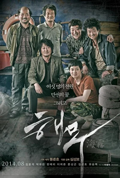 Постер к фильму Морской туман (2014)