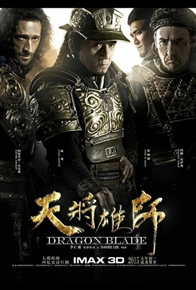 Постер к фильму Меч дракона (2015)
